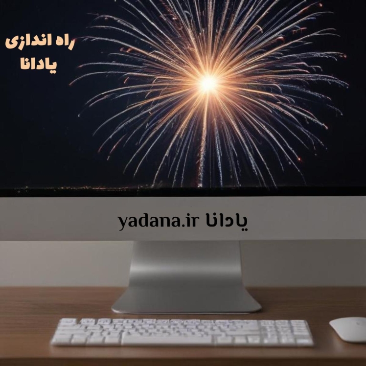 راه اندازی یادانا